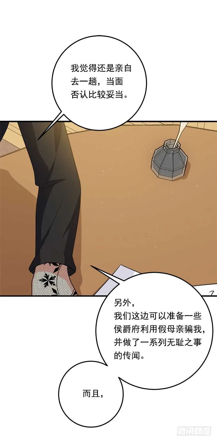 118.我爱你，安妮！ 第38页