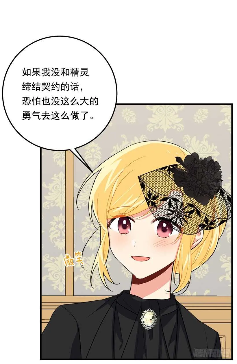 119.埃默尔不信任我！ 第2页