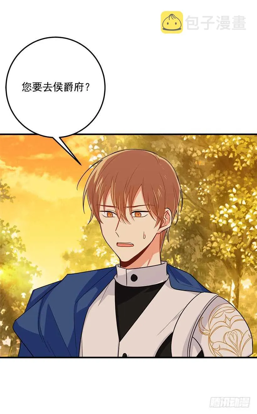 119.埃默尔不信任我！ 第5页