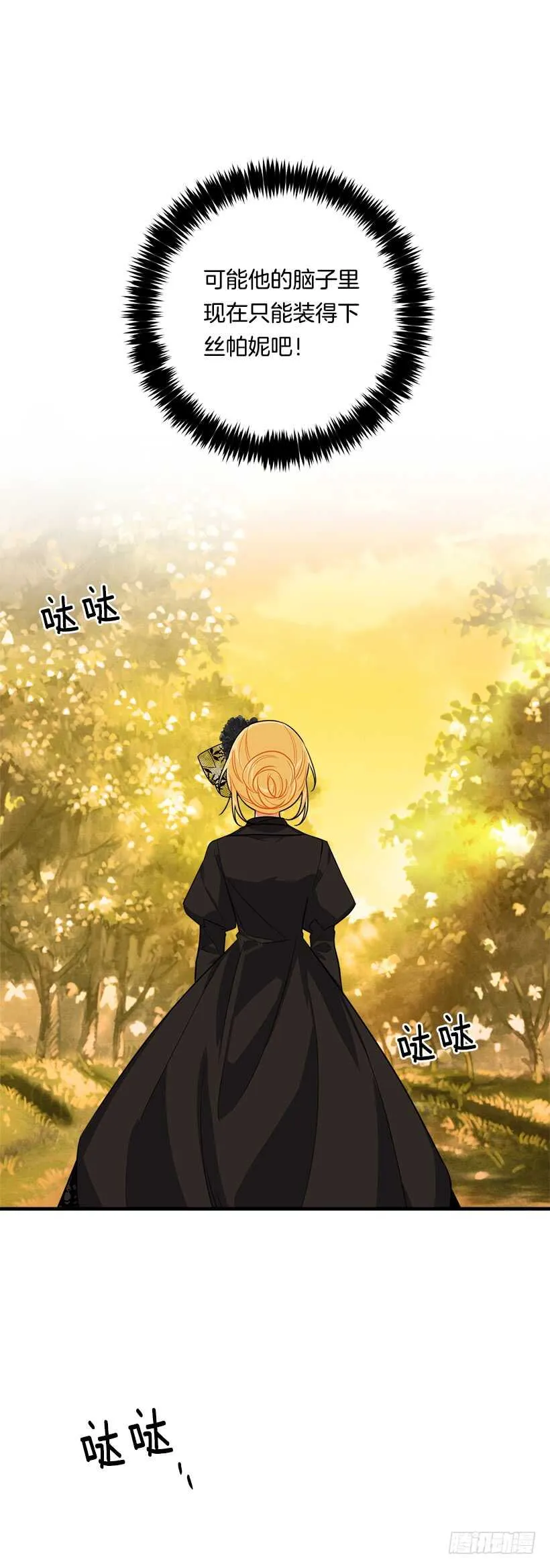 119.埃默尔不信任我！ 第17页