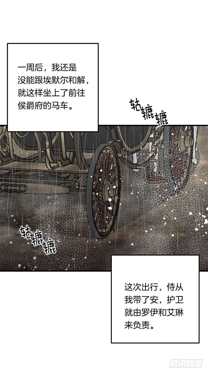 119.埃默尔不信任我！ 第18页