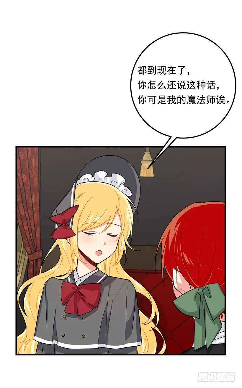 119.埃默尔不信任我！ 第20页