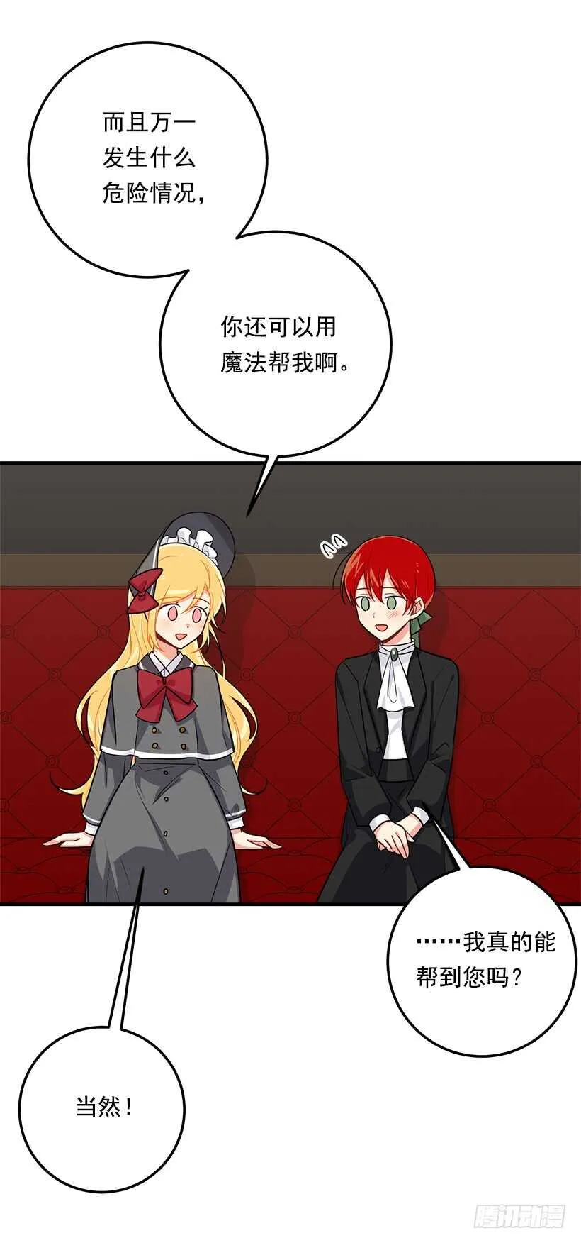119.埃默尔不信任我！ 第21页