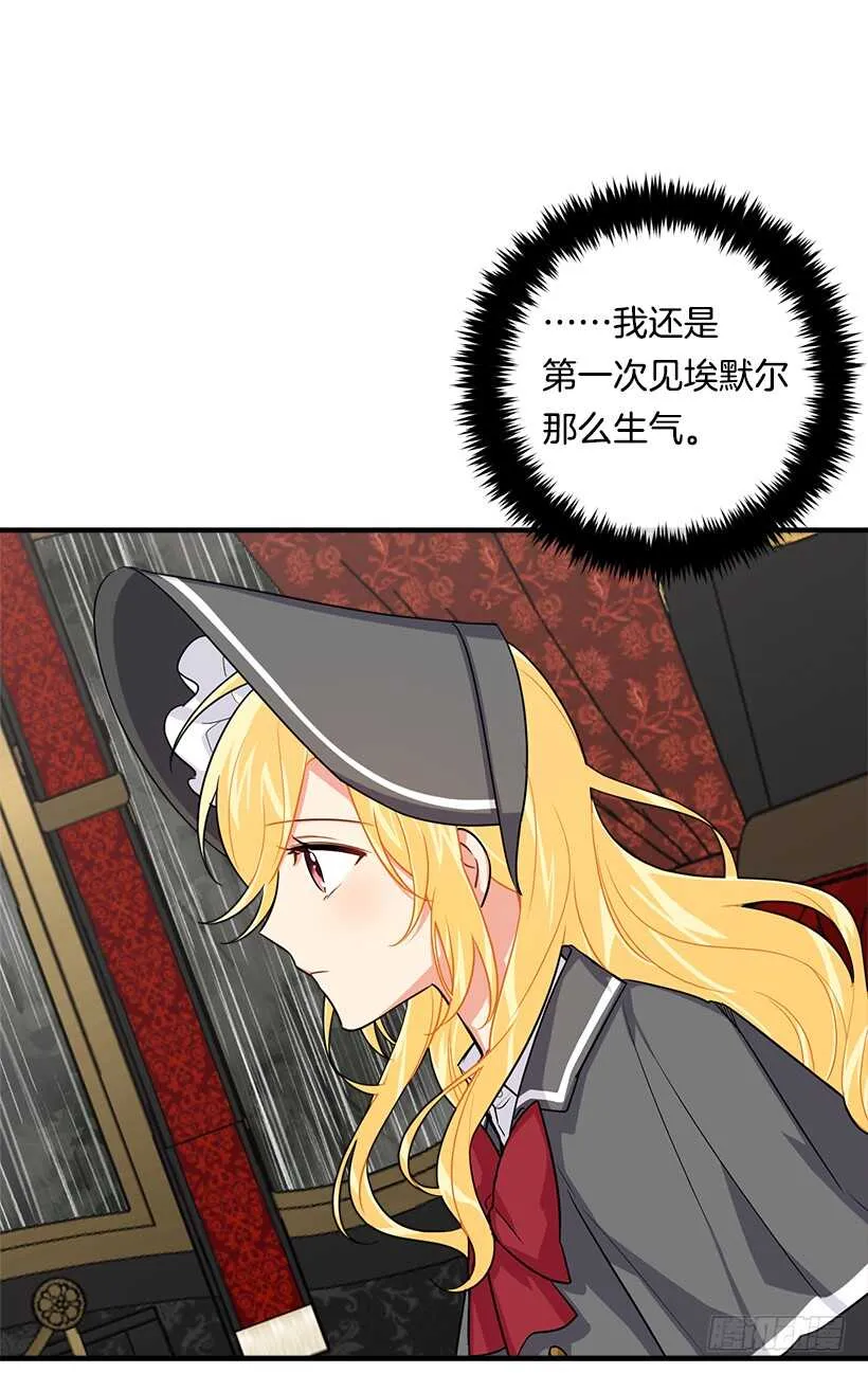 119.埃默尔不信任我！ 第22页