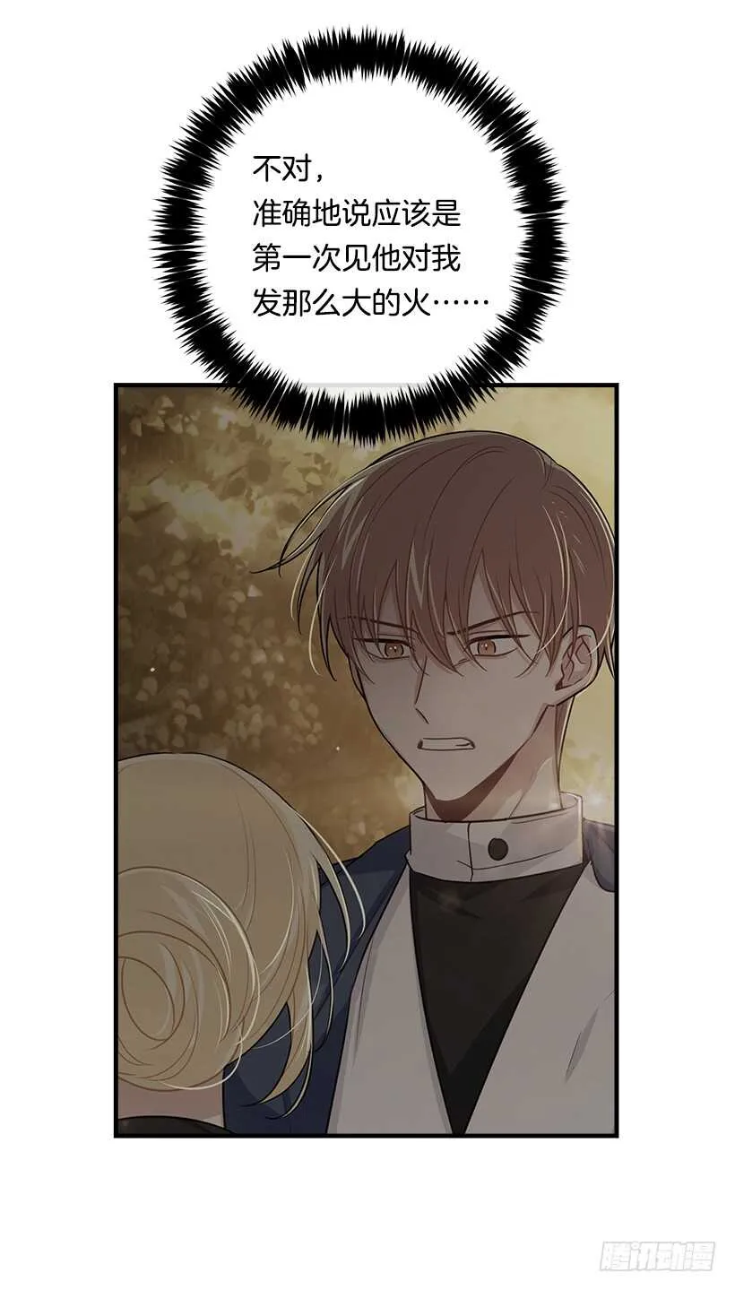 119.埃默尔不信任我！ 第23页