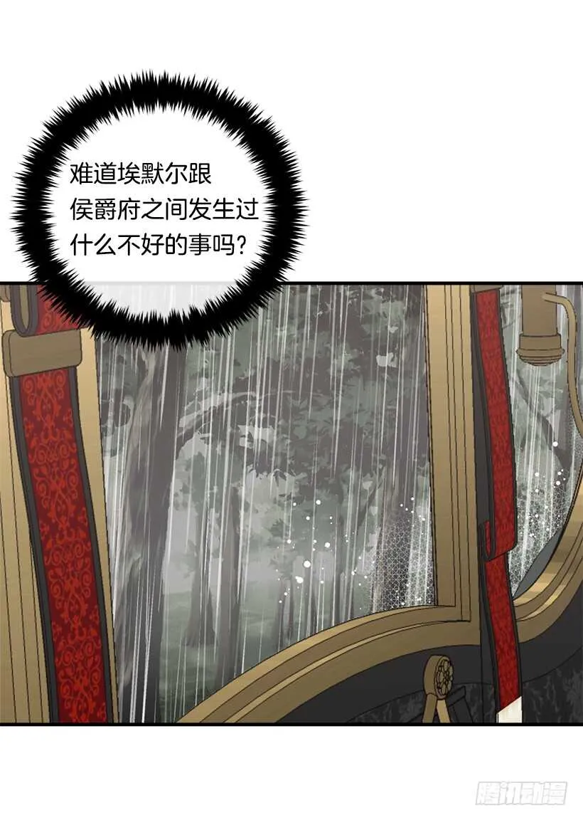 119.埃默尔不信任我！ 第24页