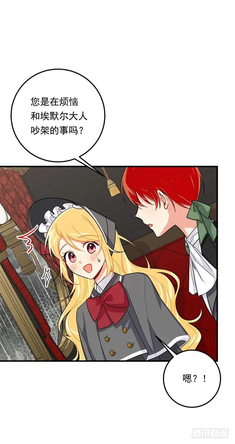 119.埃默尔不信任我！ 第25页
