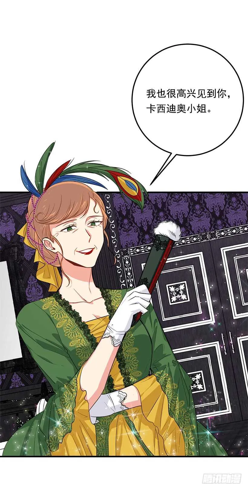 119.埃默尔不信任我！ 第31页