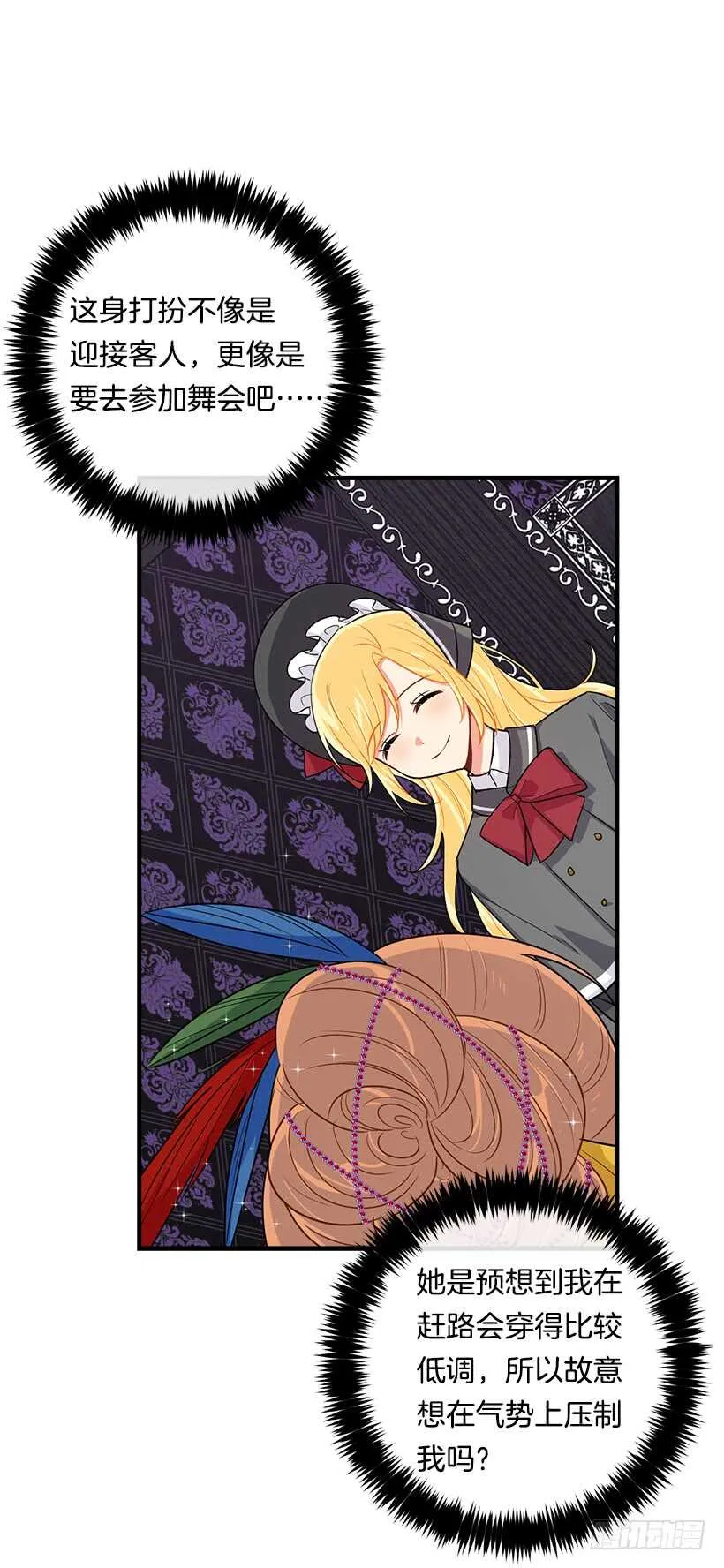 119.埃默尔不信任我！ 第33页
