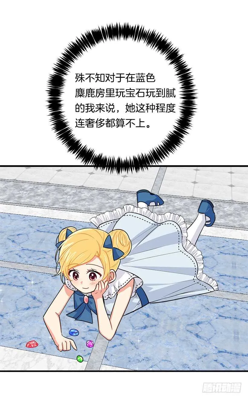 119.埃默尔不信任我！ 第34页
