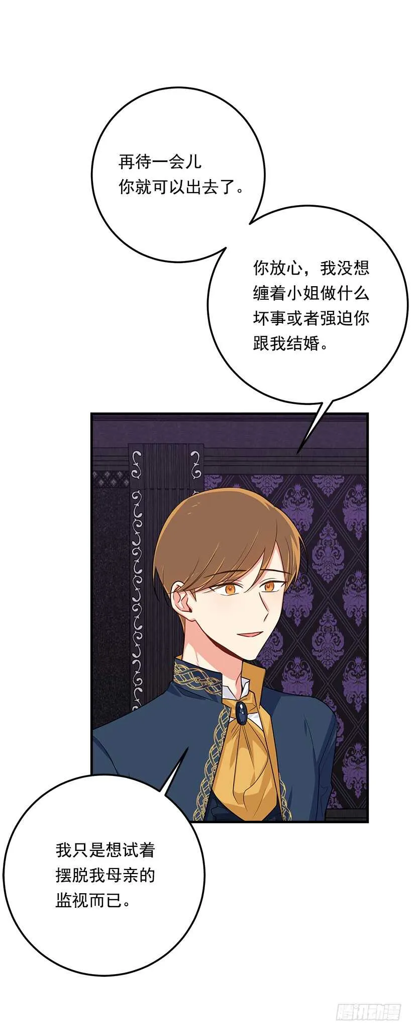 120.不会让我相亲吧！ 第12页