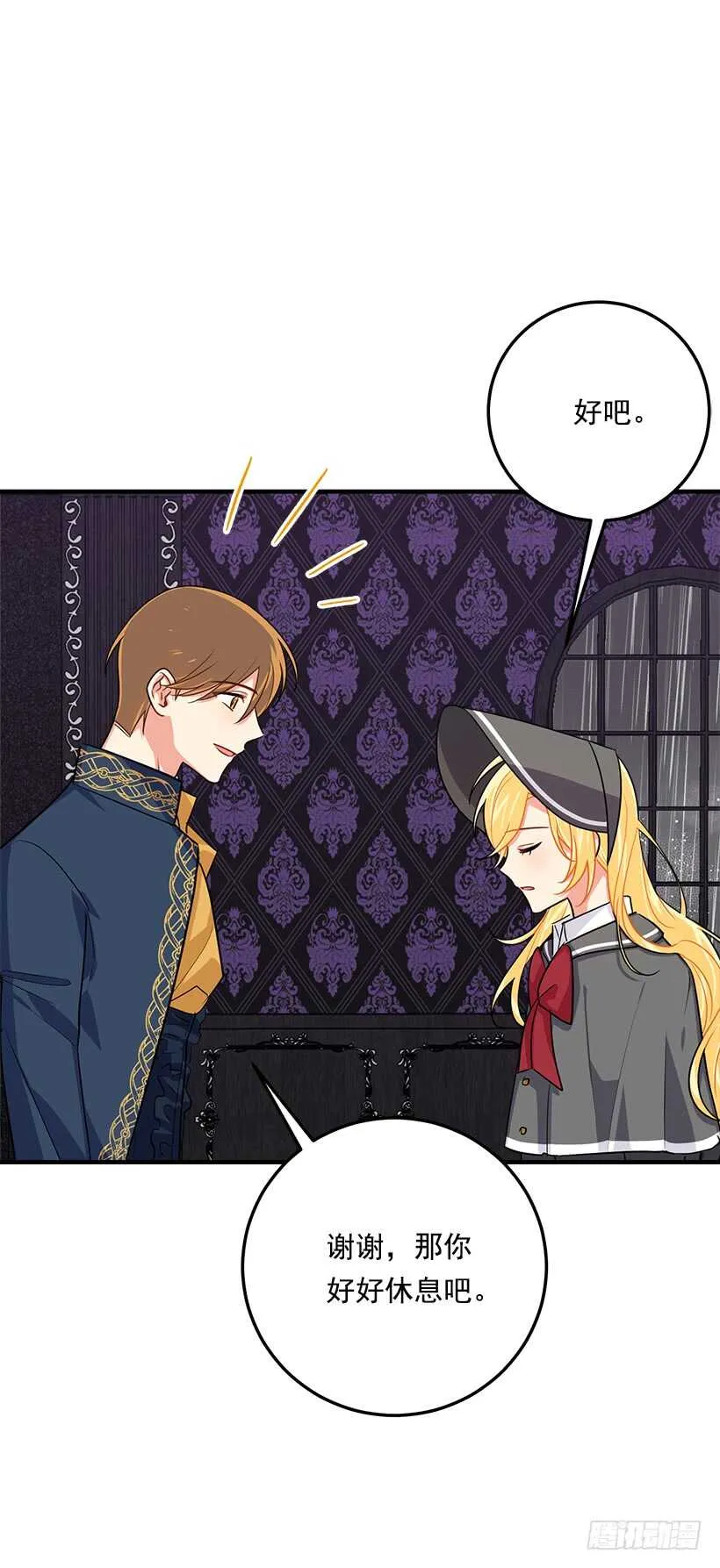 120.不会让我相亲吧！ 第23页