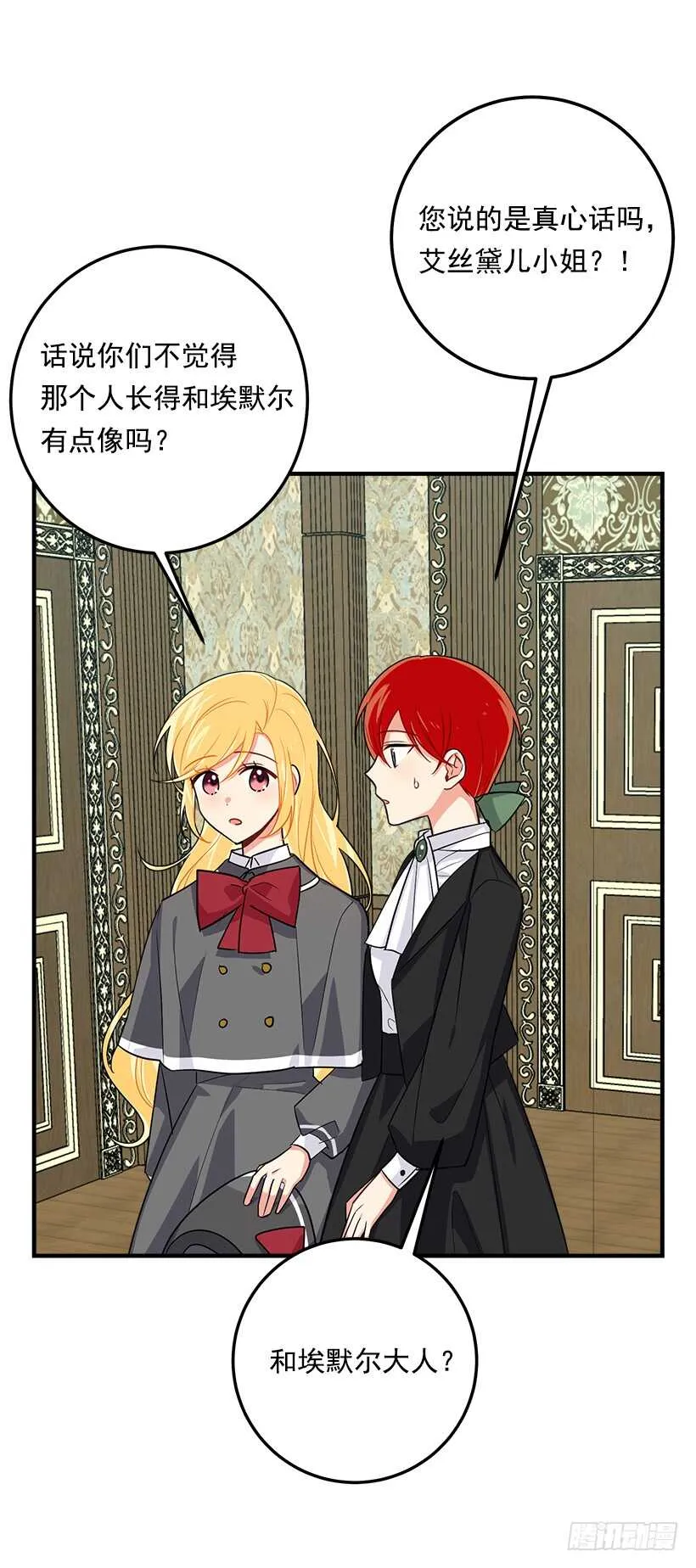 120.不会让我相亲吧！ 第29页
