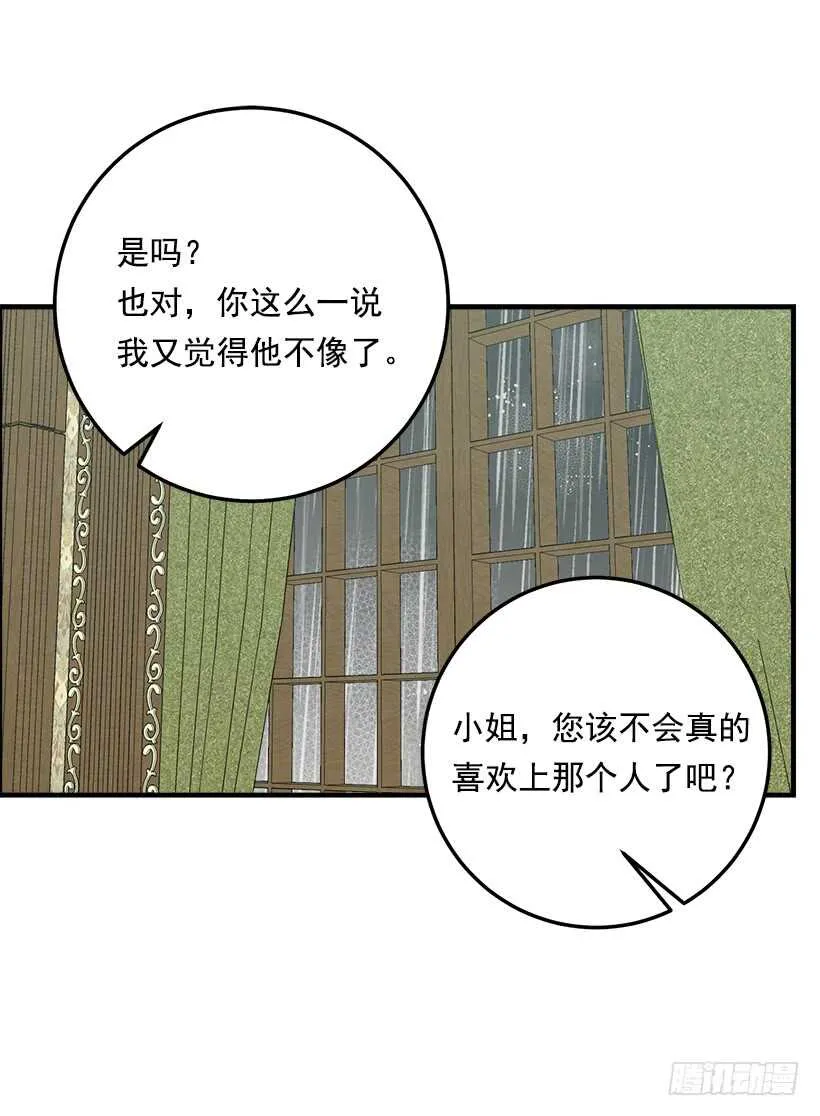 120.不会让我相亲吧！ 第32页
