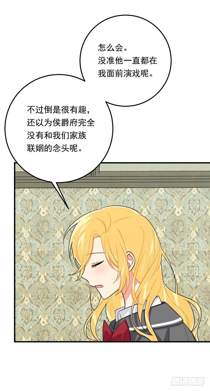 120.不会让我相亲吧！ 第33页