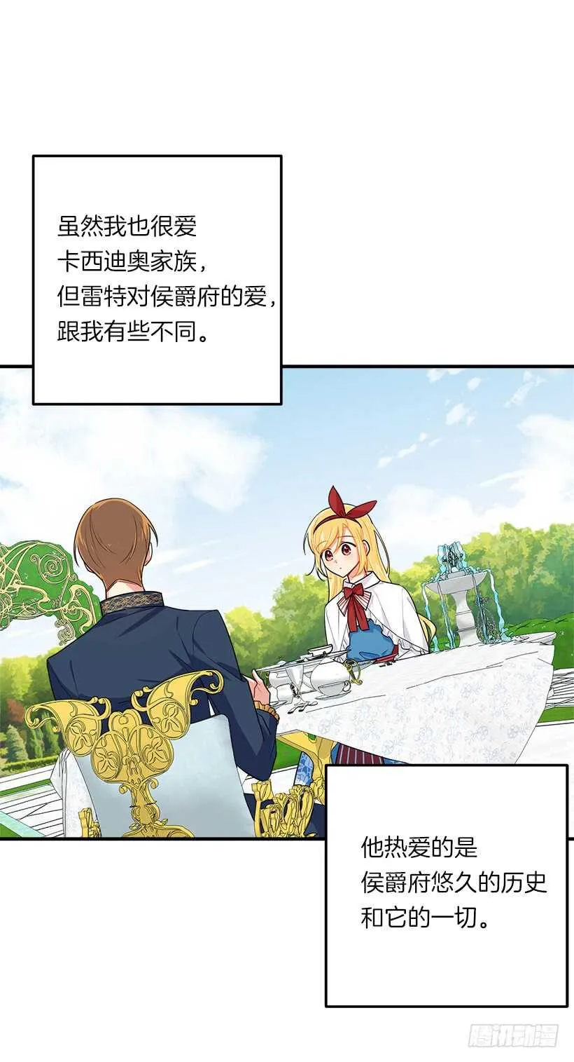 121.那家伙在摸您的手诶！ 第3页