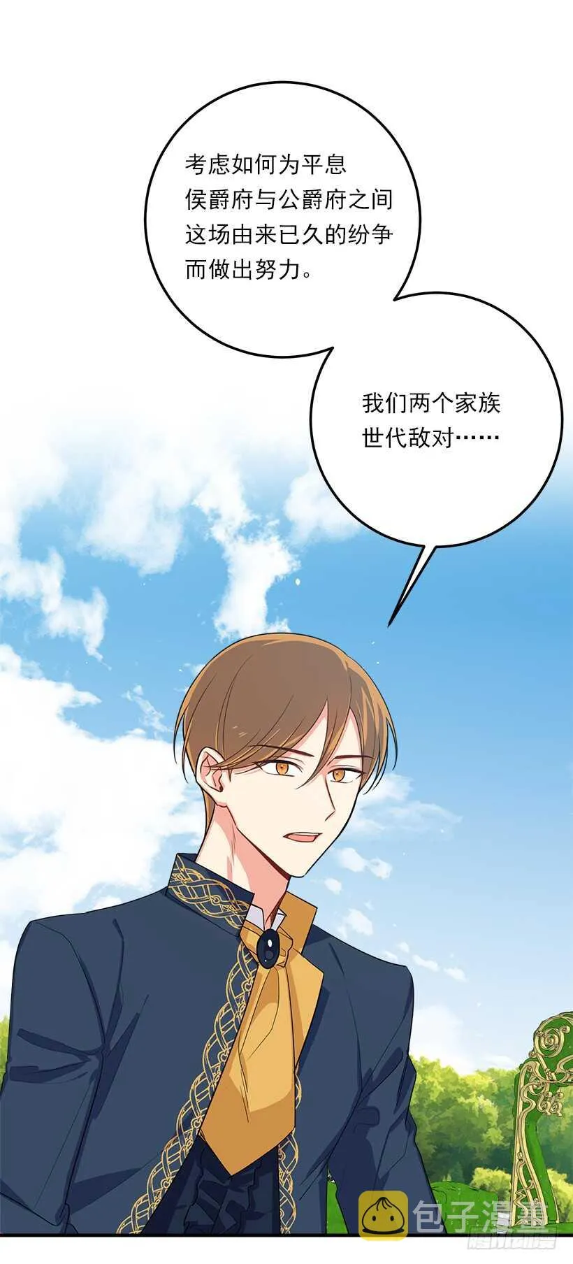 121.那家伙在摸您的手诶！ 第8页