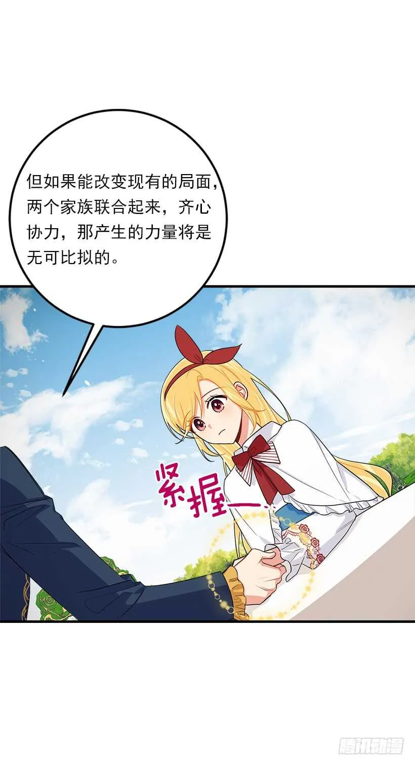 121.那家伙在摸您的手诶！ 第9页
