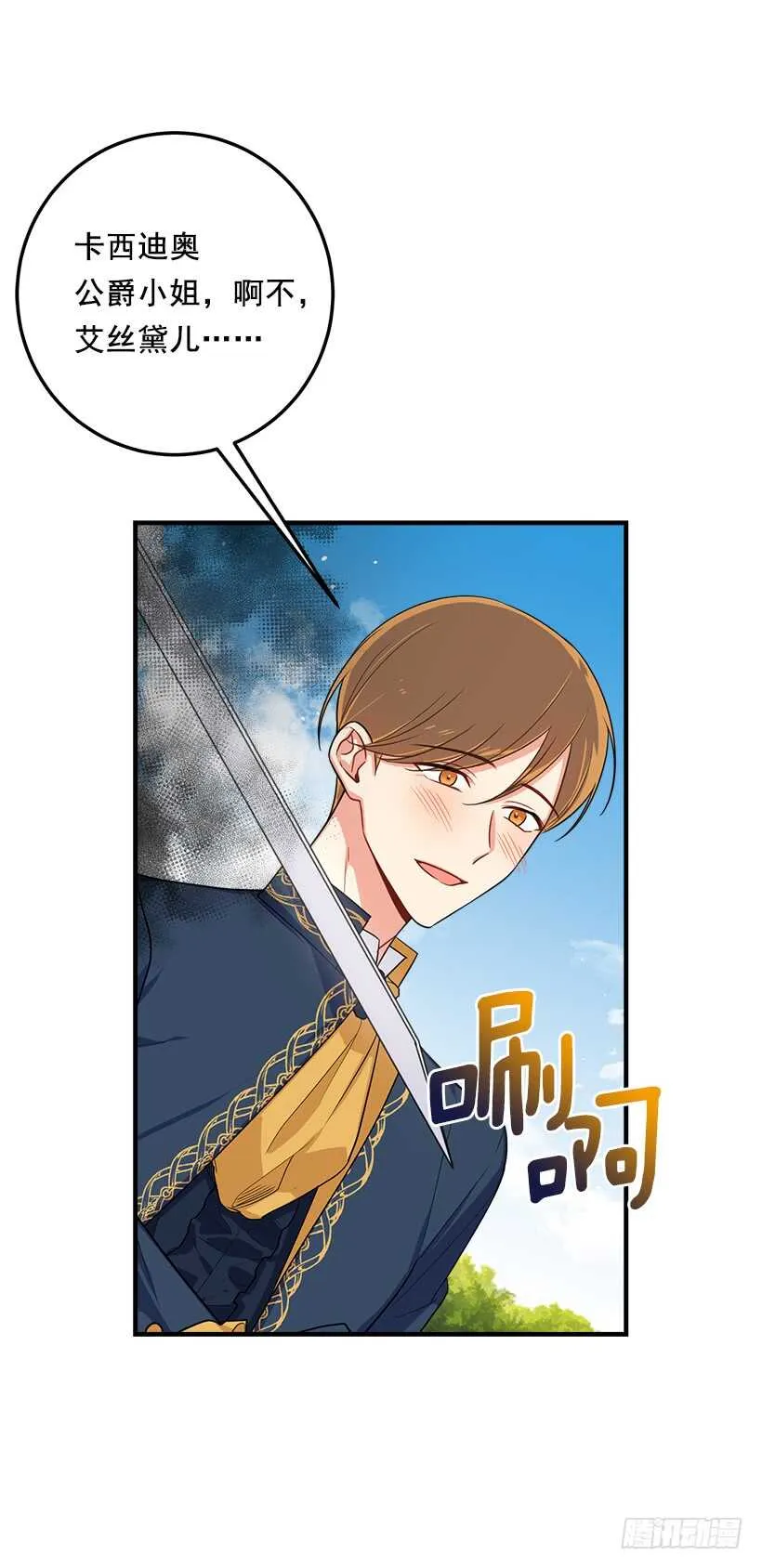 121.那家伙在摸您的手诶！ 第10页