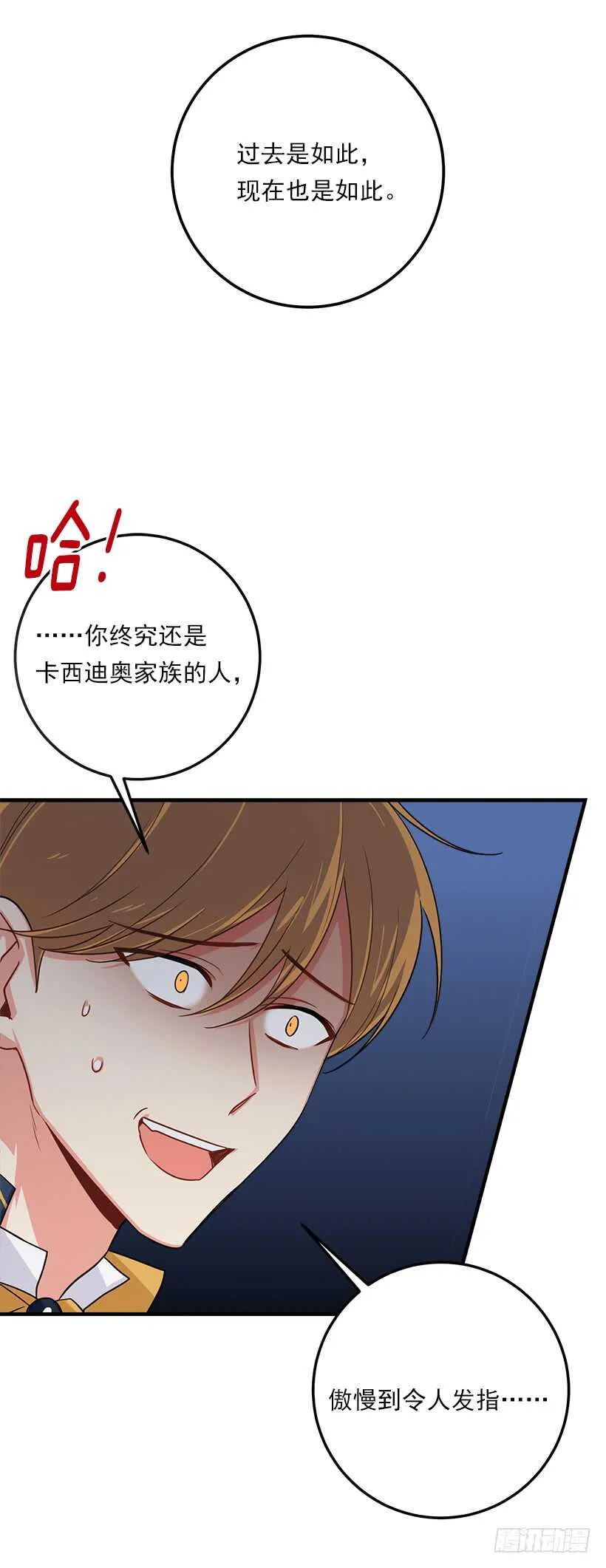 121.那家伙在摸您的手诶！ 第17页
