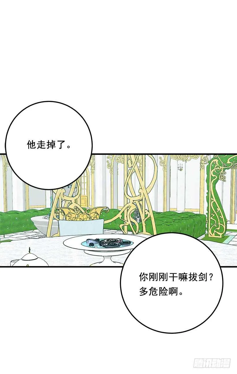 121.那家伙在摸您的手诶！ 第24页