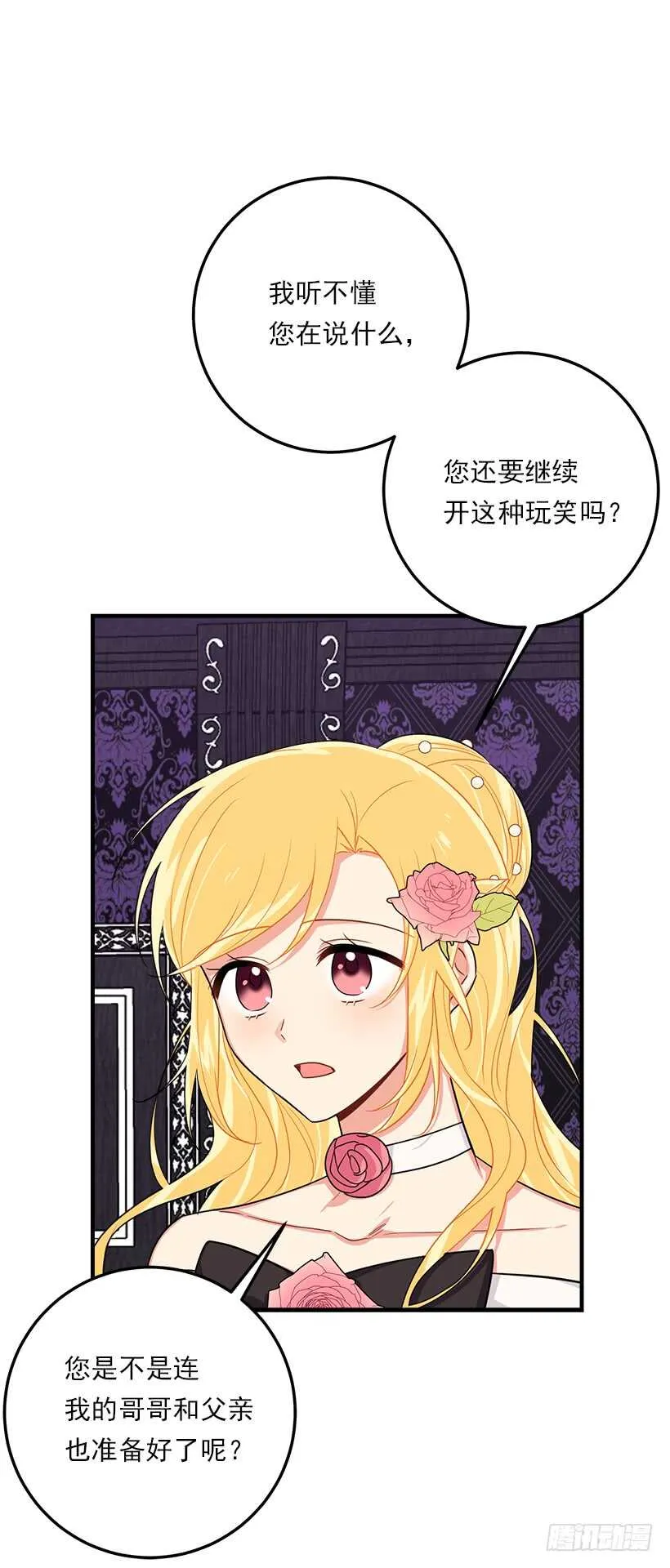122.又见面了，我的亲生母亲 第35页