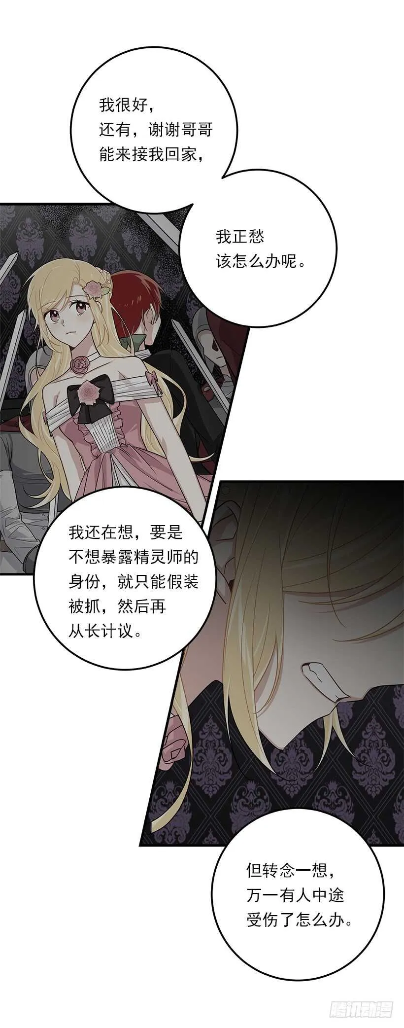 124.原来是“影子”的功劳 第28页