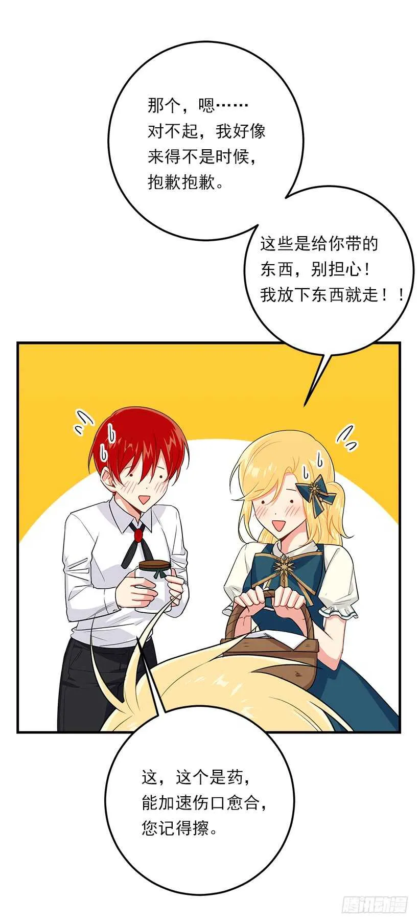 125.探病 第25页