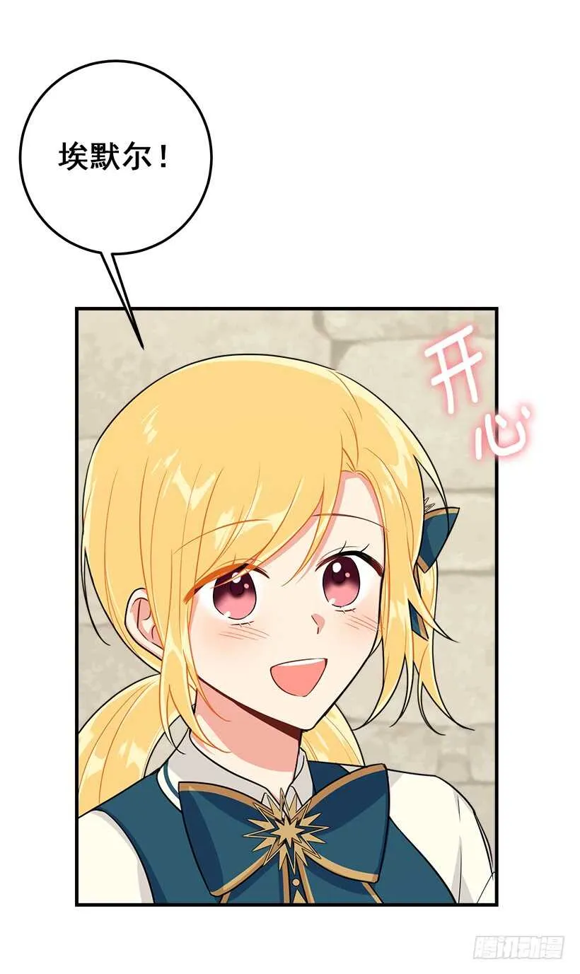 126.再独占埃默尔一段时间 第10页