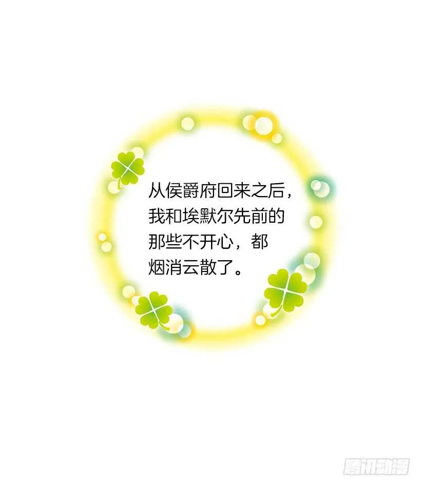 126.再独占埃默尔一段时间 第14页