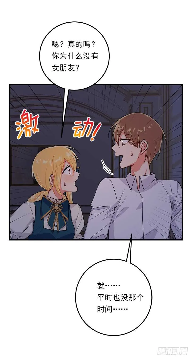126.再独占埃默尔一段时间 第27页
