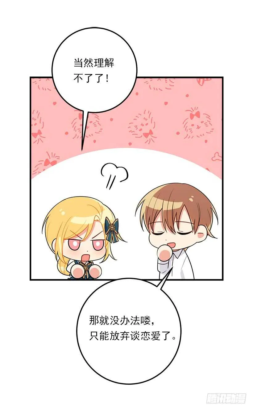 126.再独占埃默尔一段时间 第29页