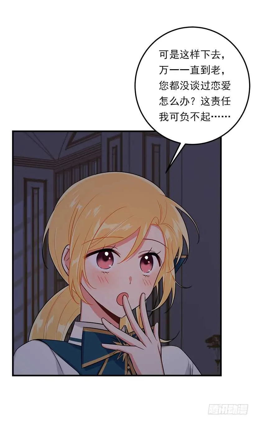126.再独占埃默尔一段时间 第30页