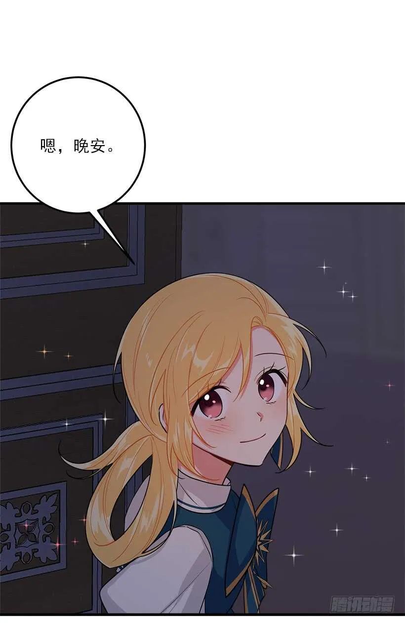 126.再独占埃默尔一段时间 第33页