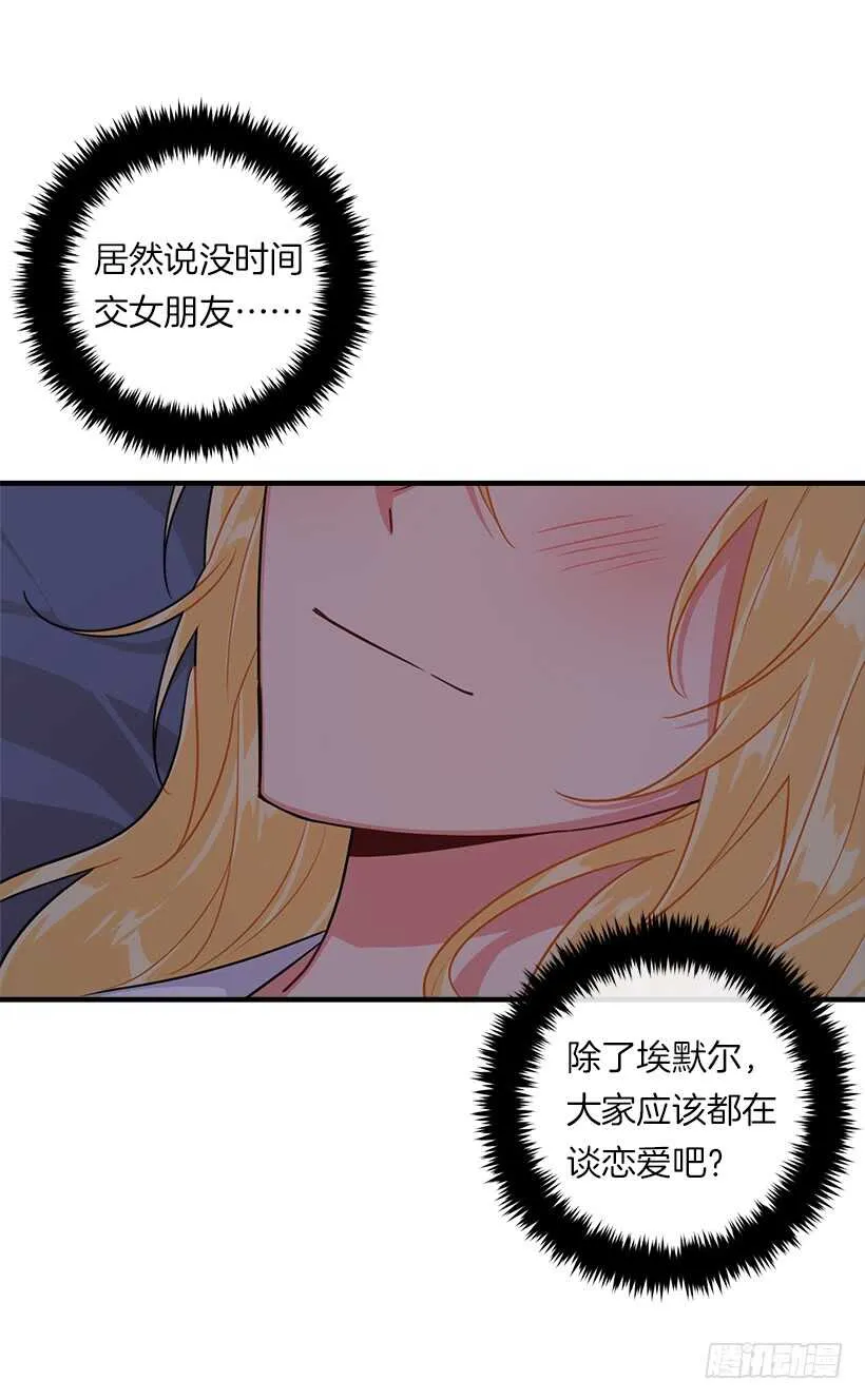 126.再独占埃默尔一段时间 第40页