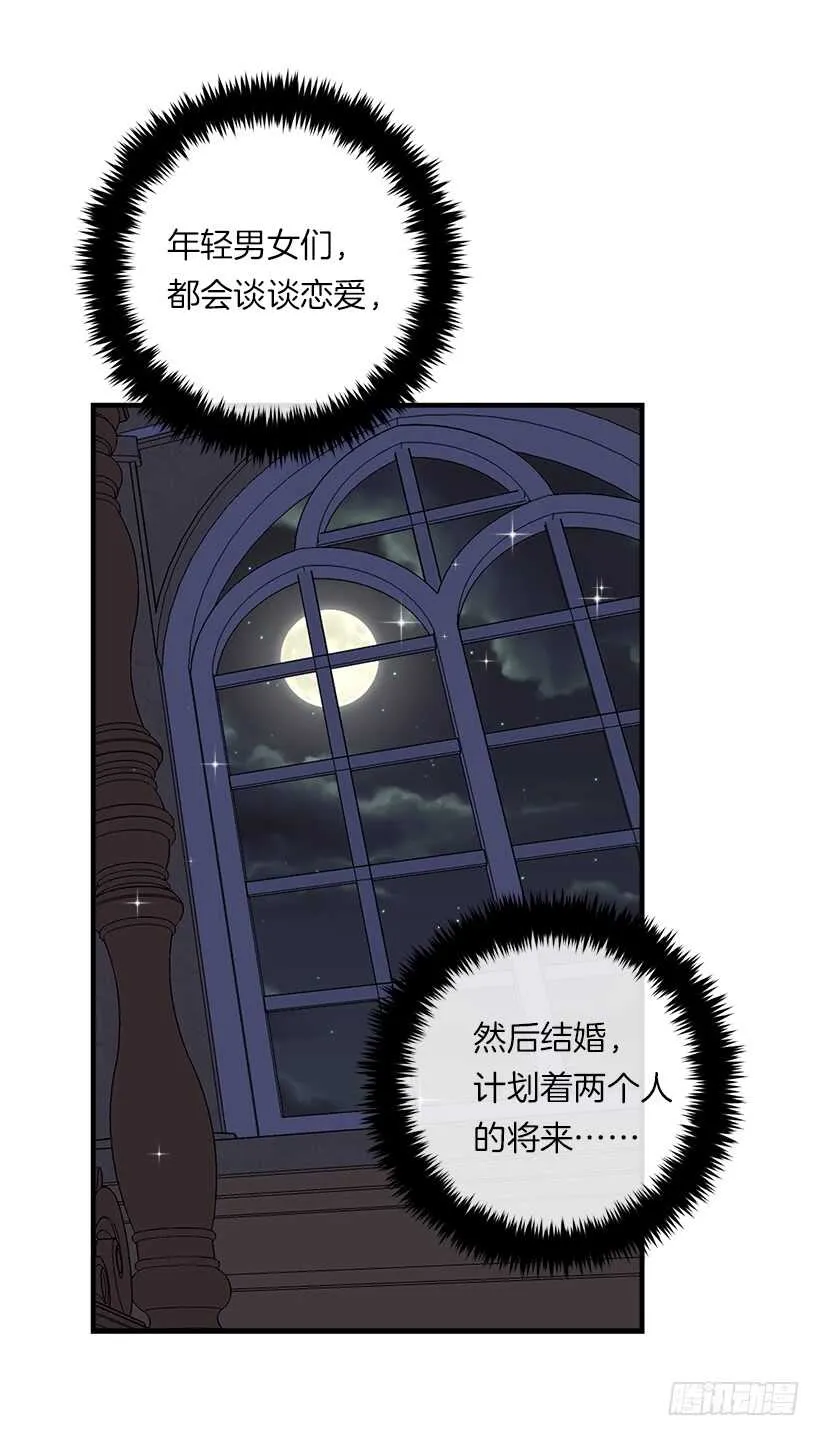 126.再独占埃默尔一段时间 第41页