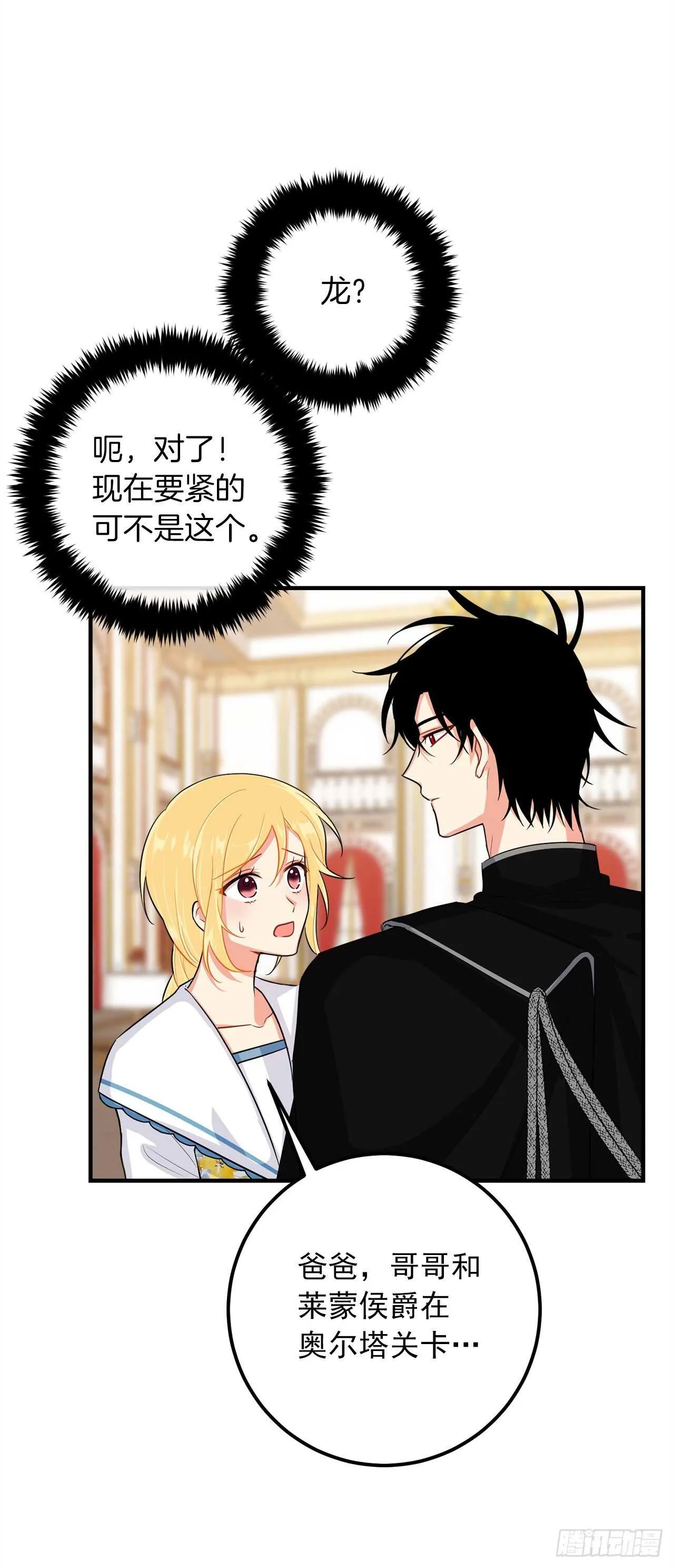 第三季127.让我去消灭龙！ 第6页