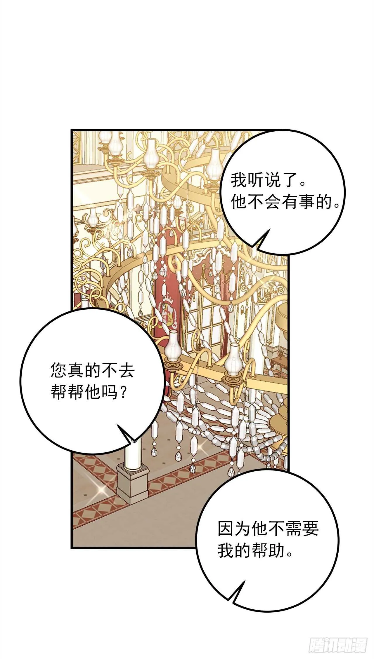 第三季127.让我去消灭龙！ 第7页