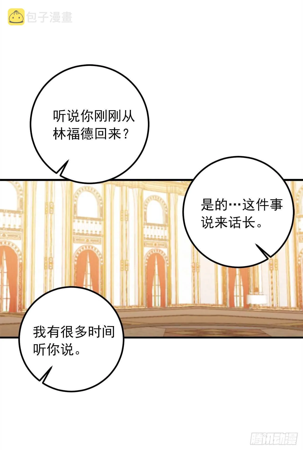 第三季127.让我去消灭龙！ 第10页