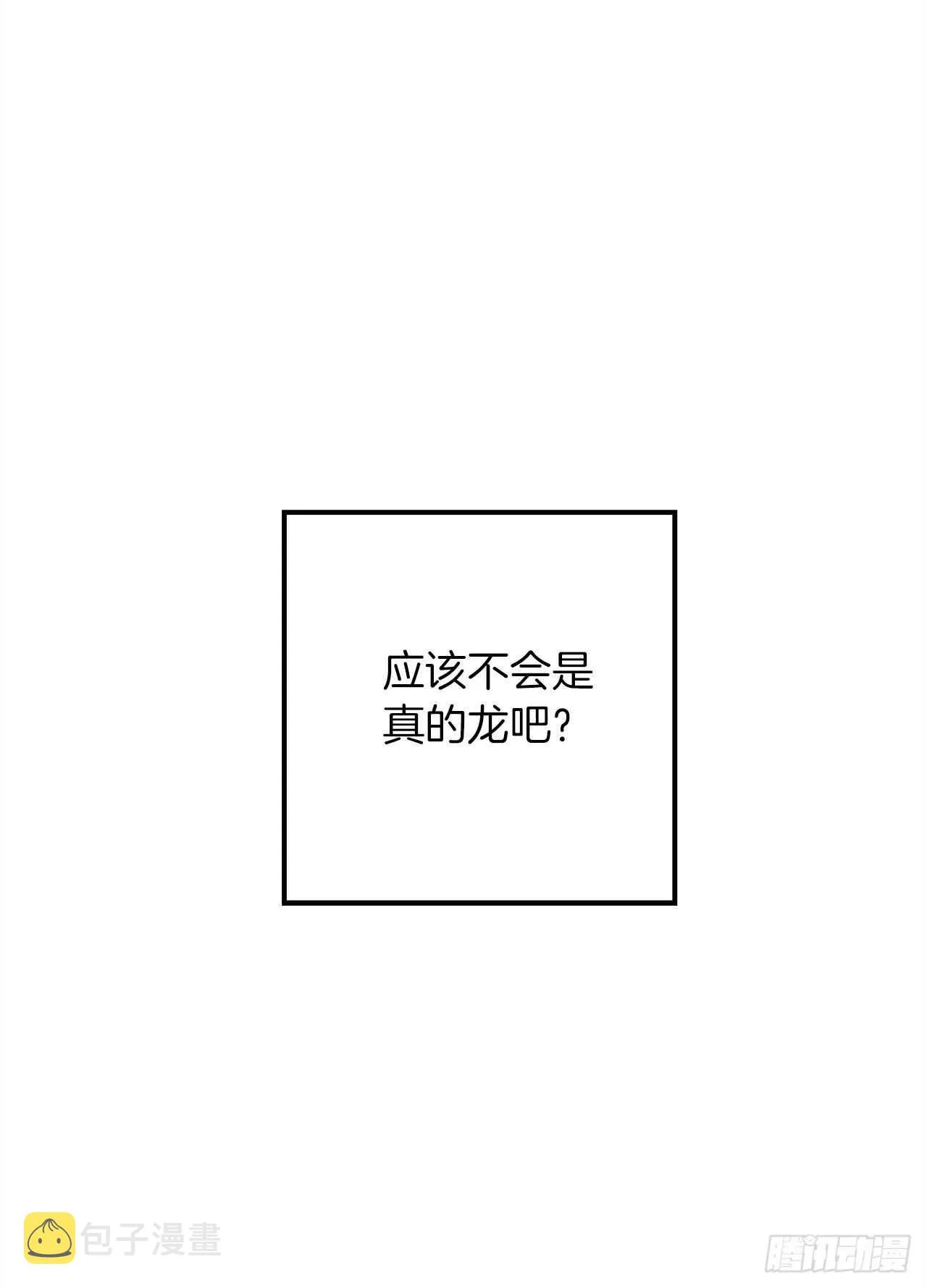 第三季127.让我去消灭龙！ 第15页