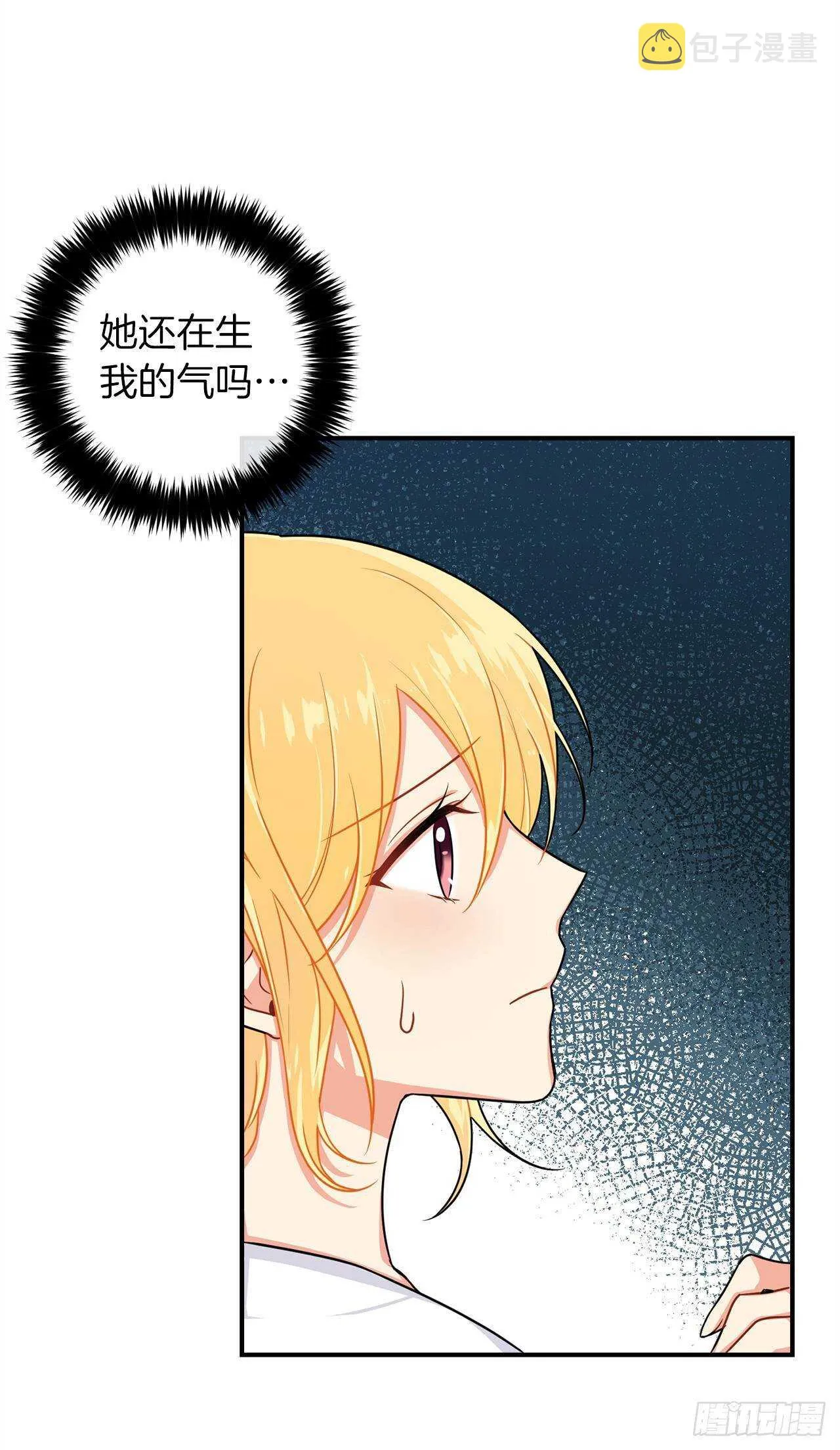 第三季127.让我去消灭龙！ 第18页