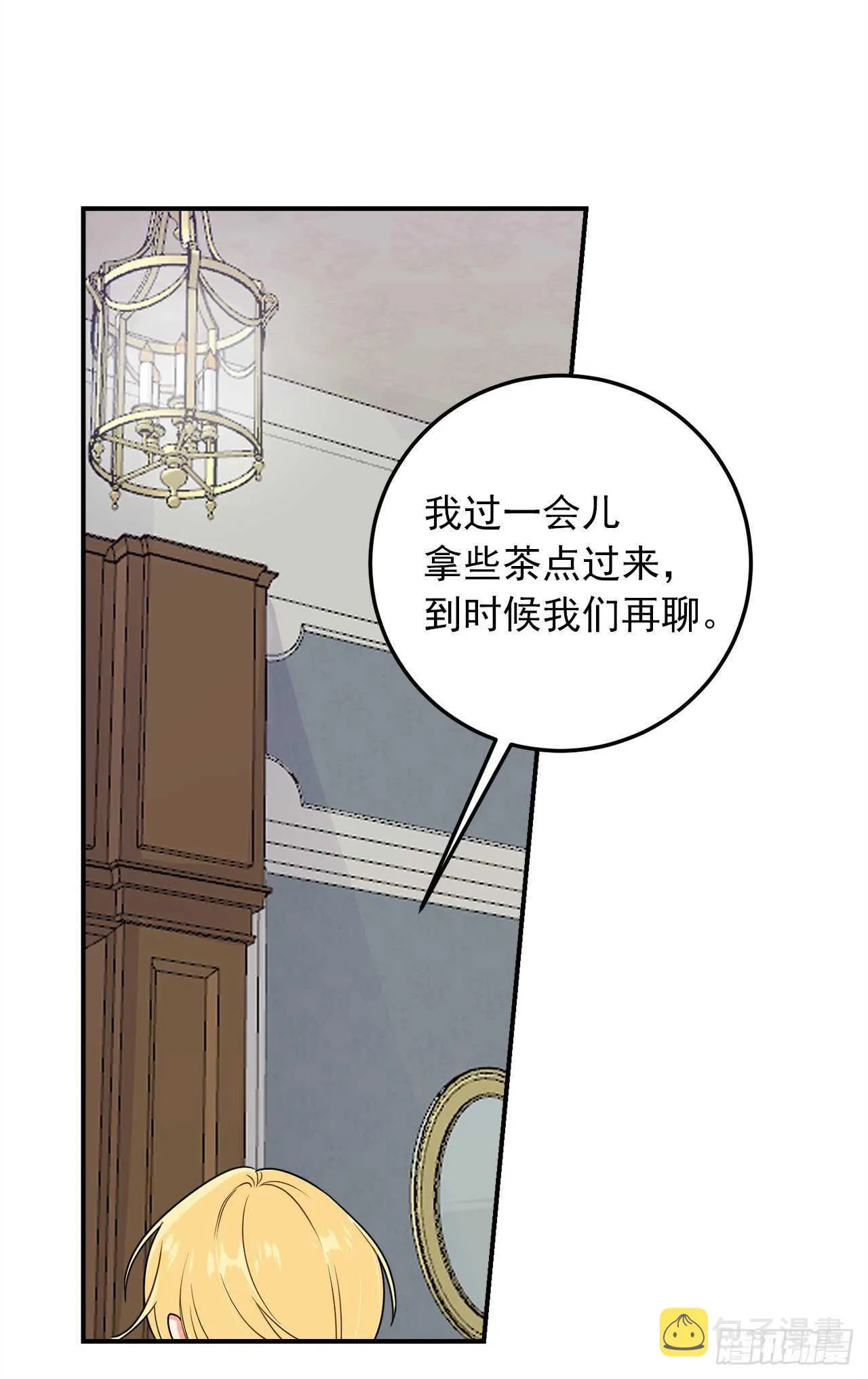 第三季127.让我去消灭龙！ 第20页