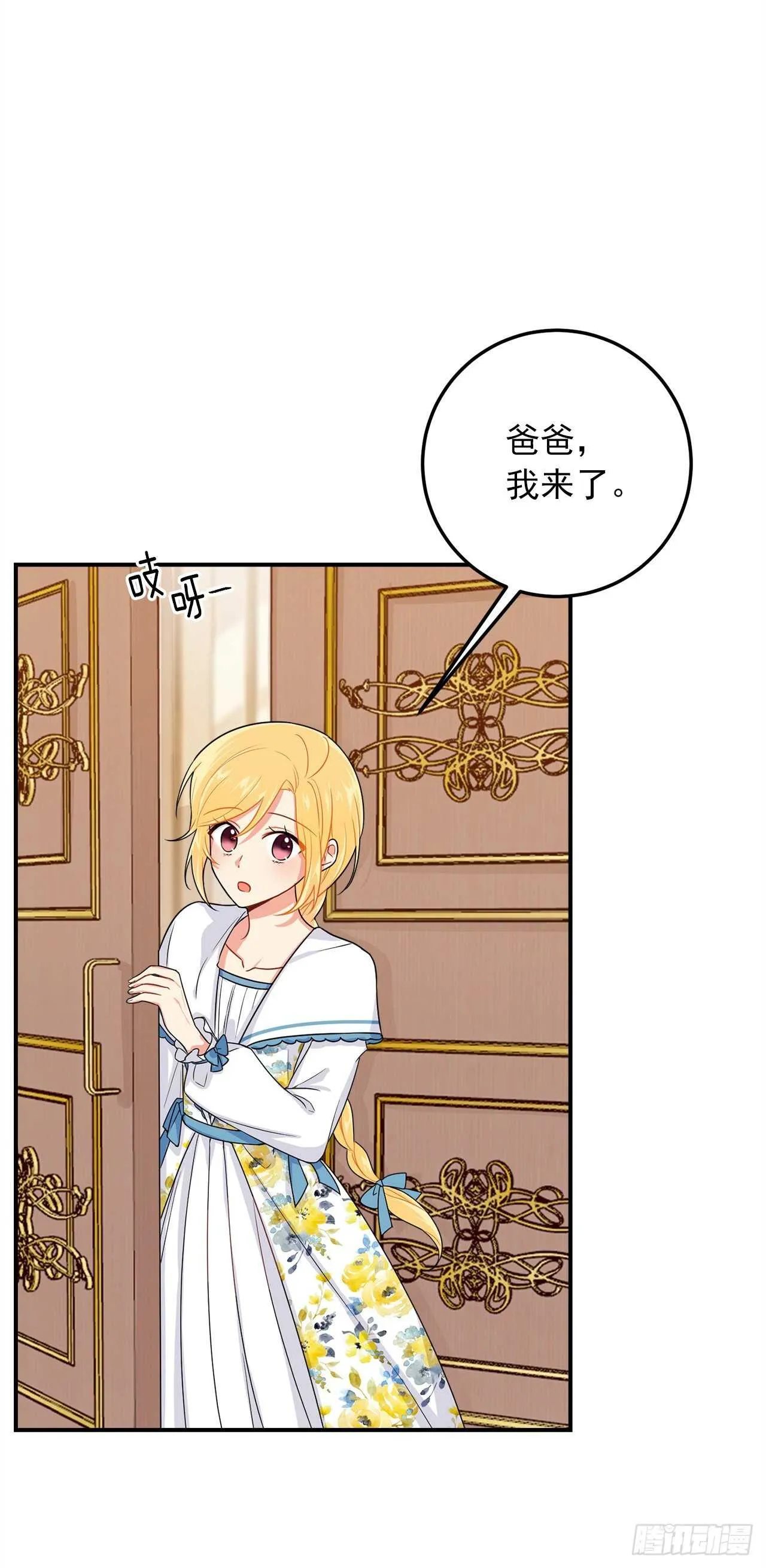 第三季127.让我去消灭龙！ 第24页