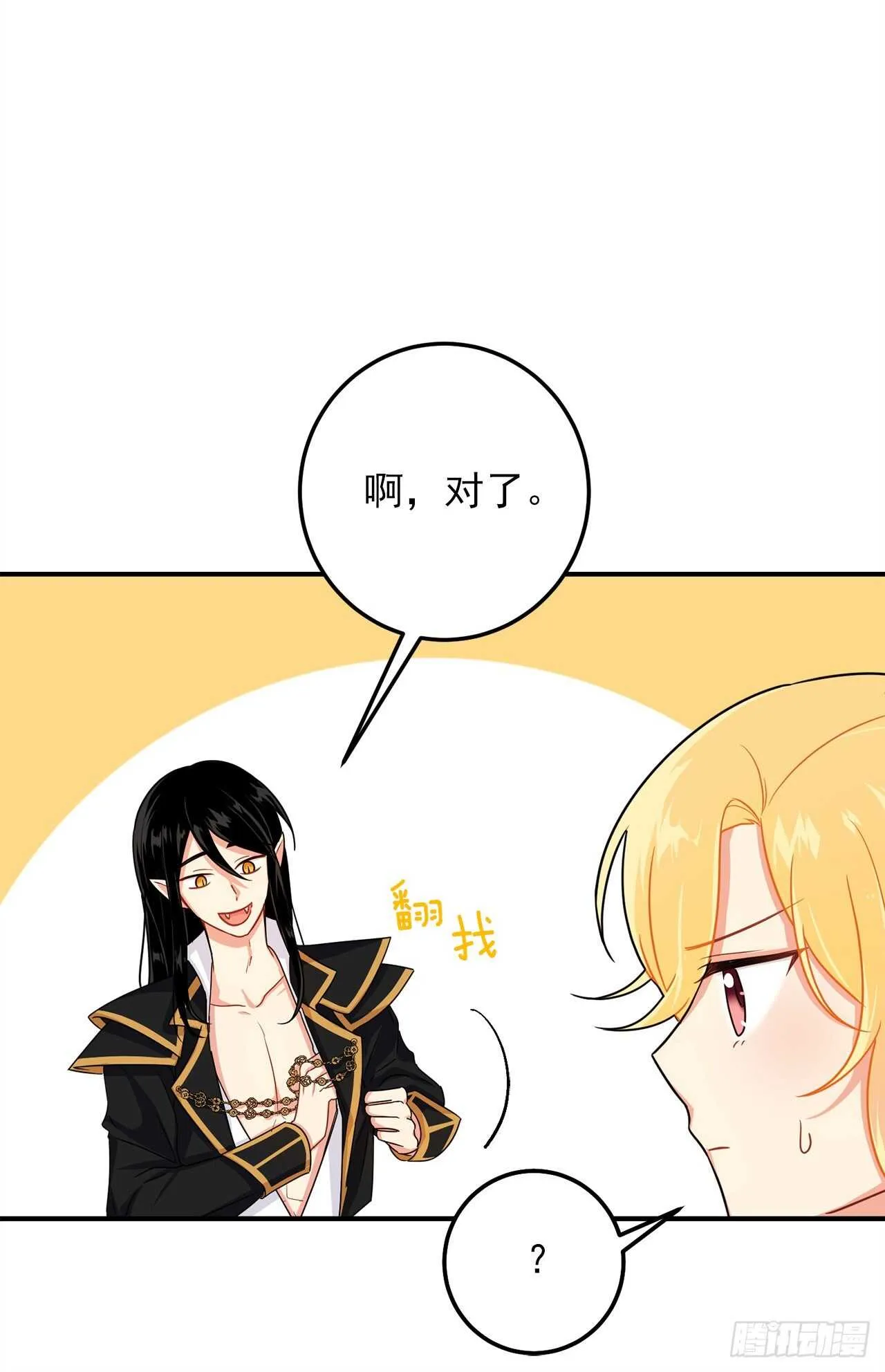 第三季127.让我去消灭龙！ 第29页