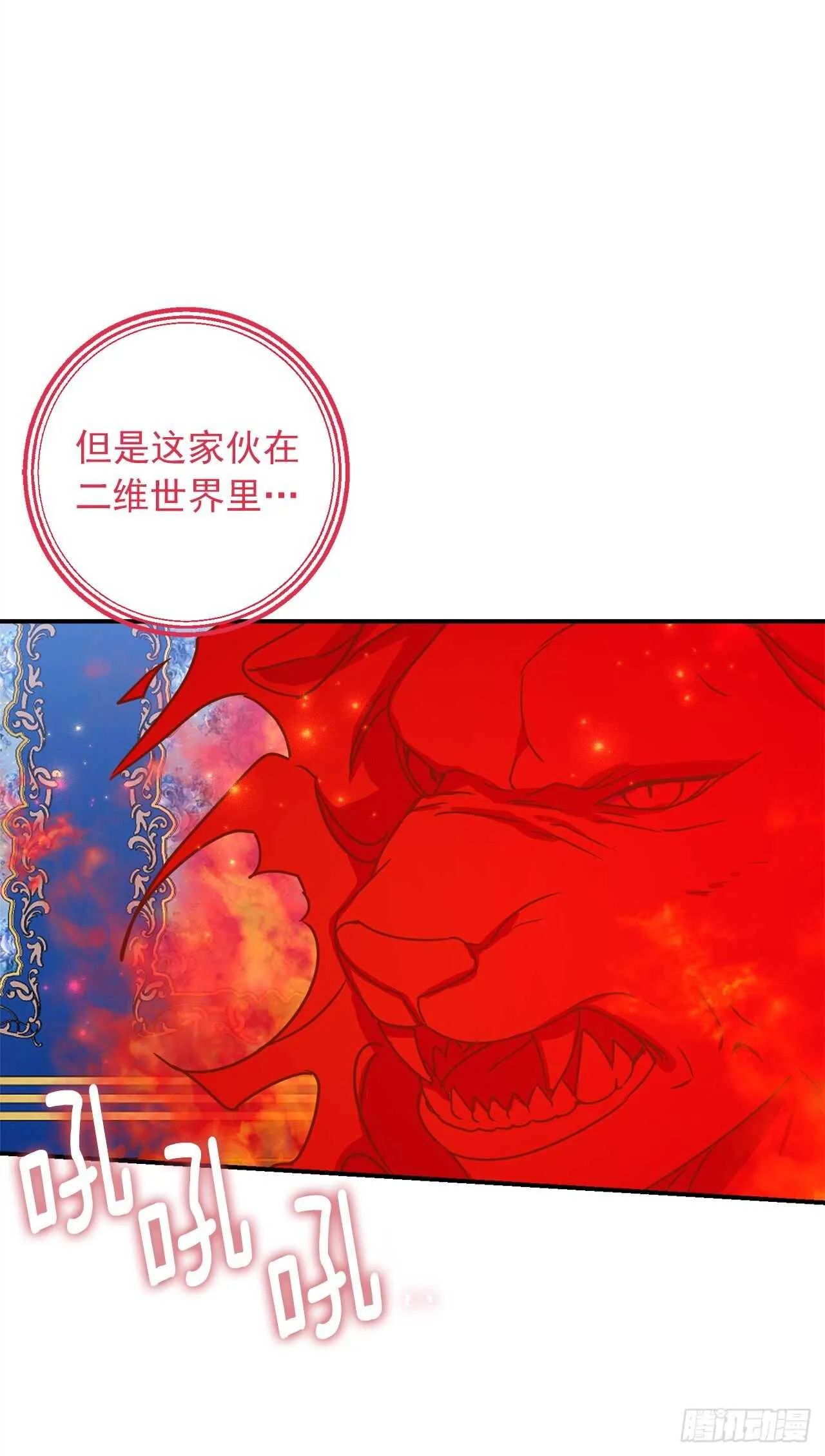 第三季127.让我去消灭龙！ 第36页
