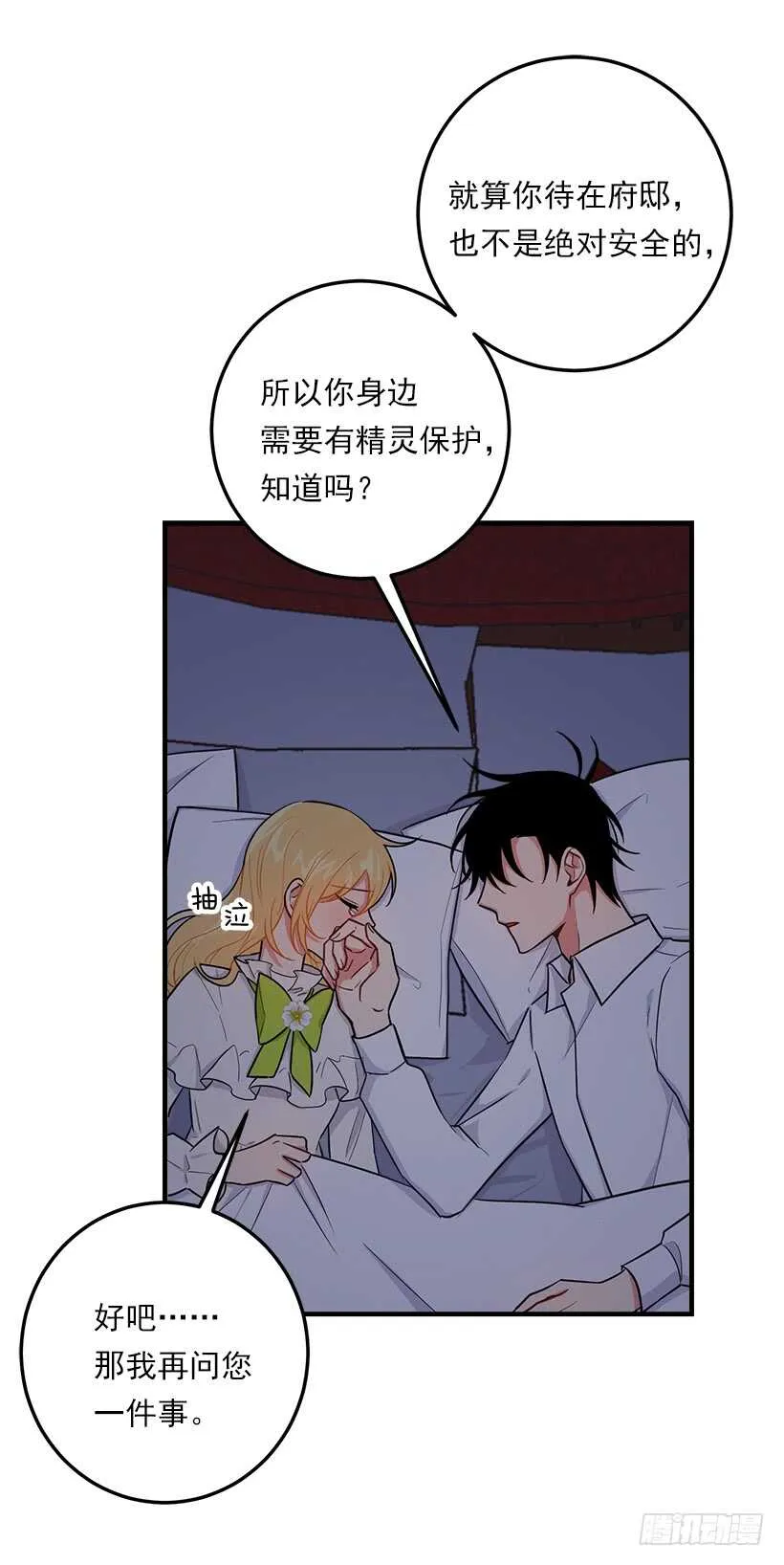 128.出征的日子到了 第16页