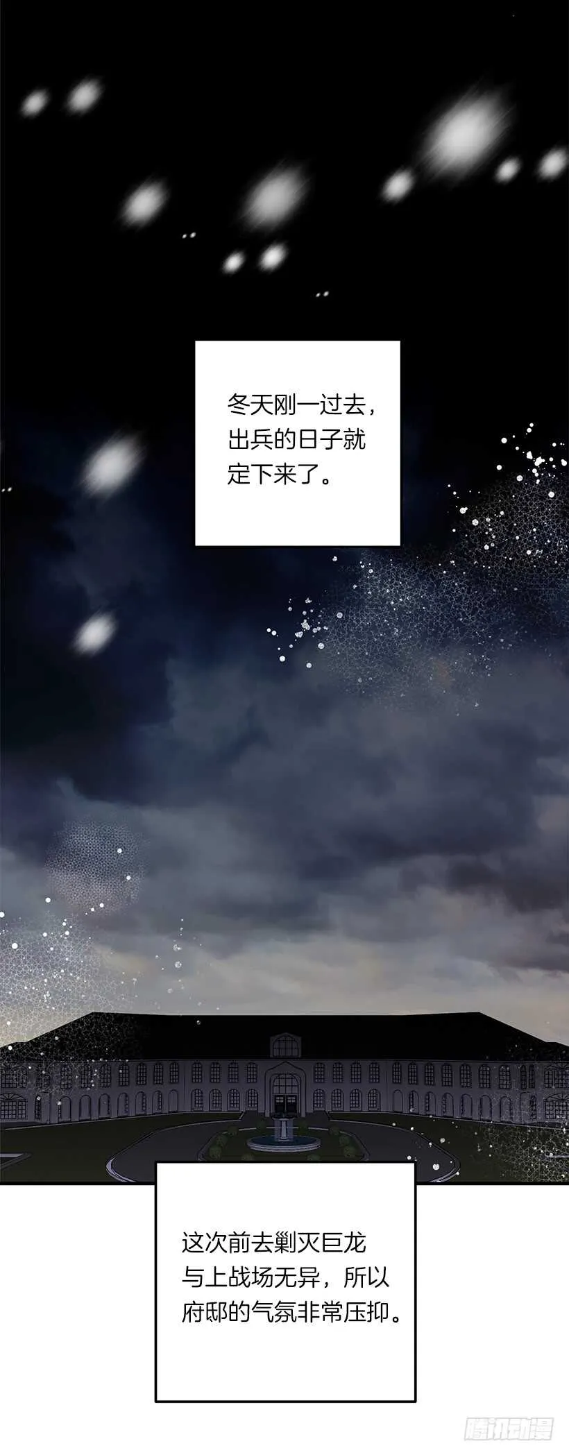 128.出征的日子到了 第23页