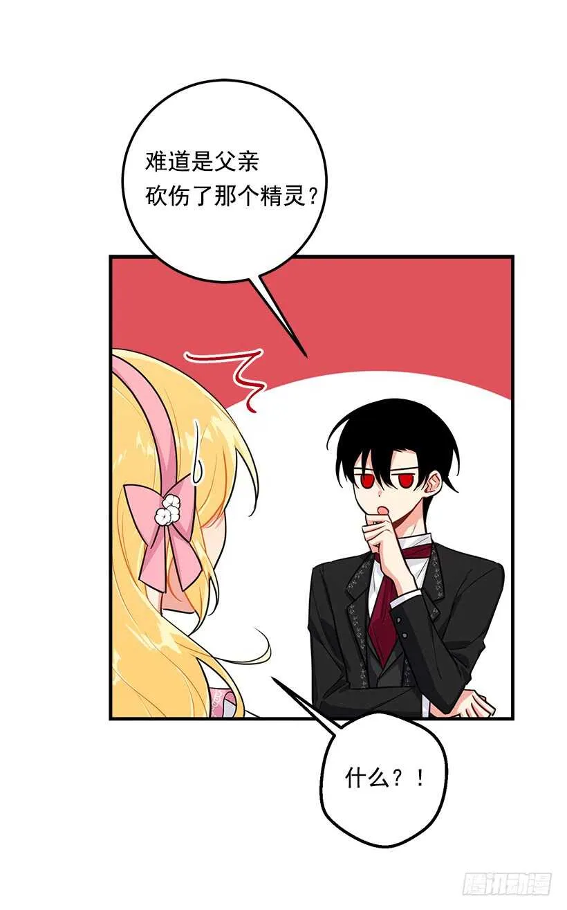 131.噩耗 第28页