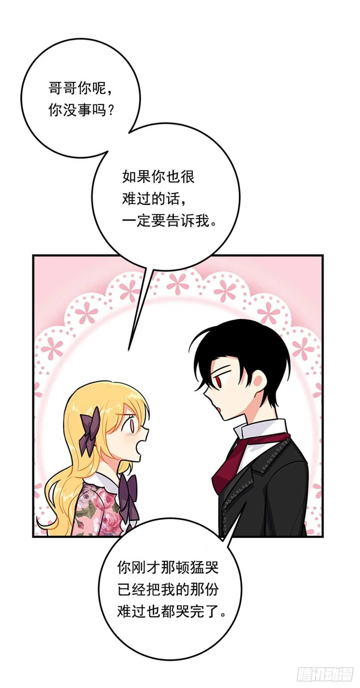 132.我是大人了 第18页