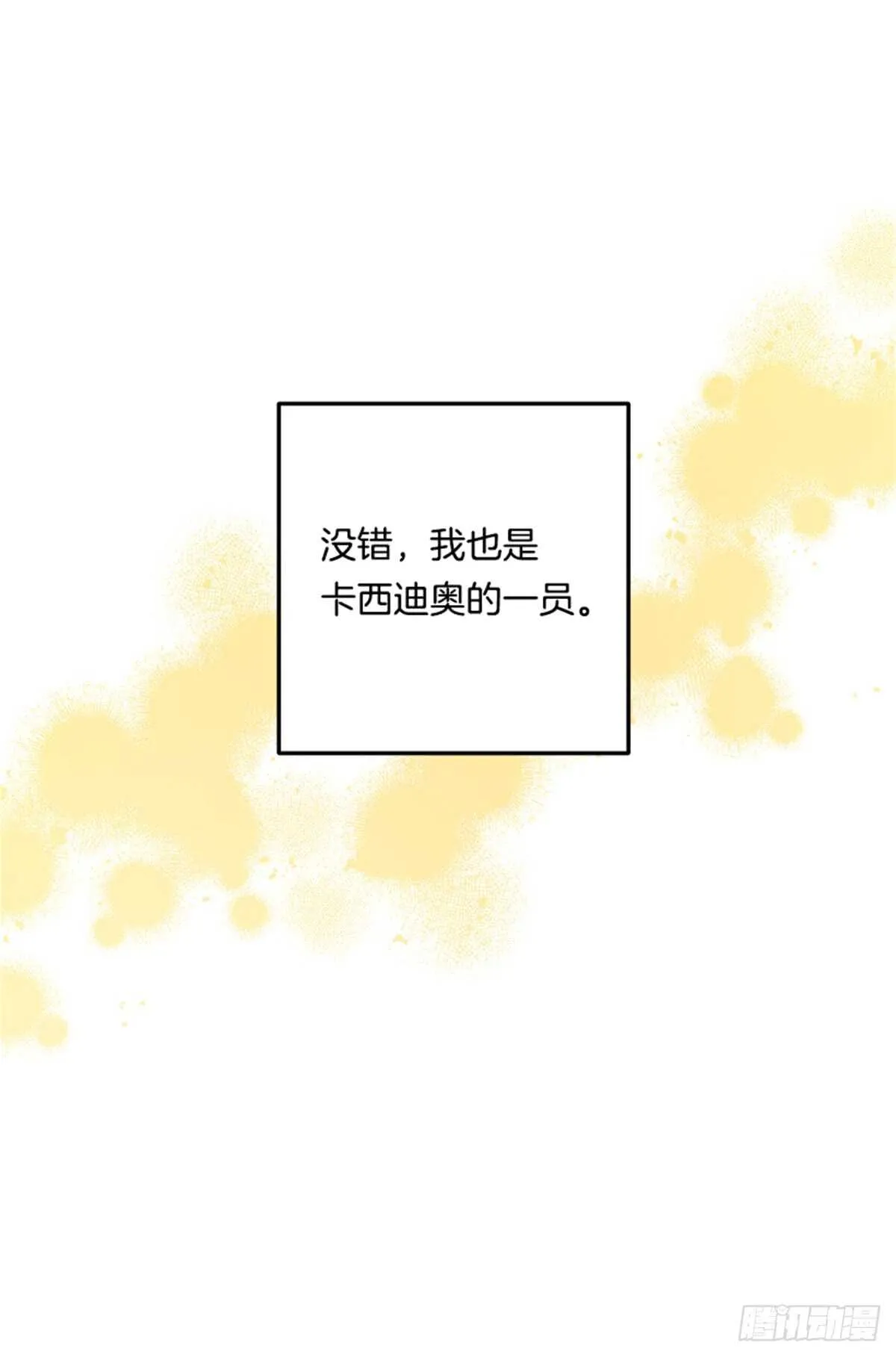 132.我是大人了 第28页